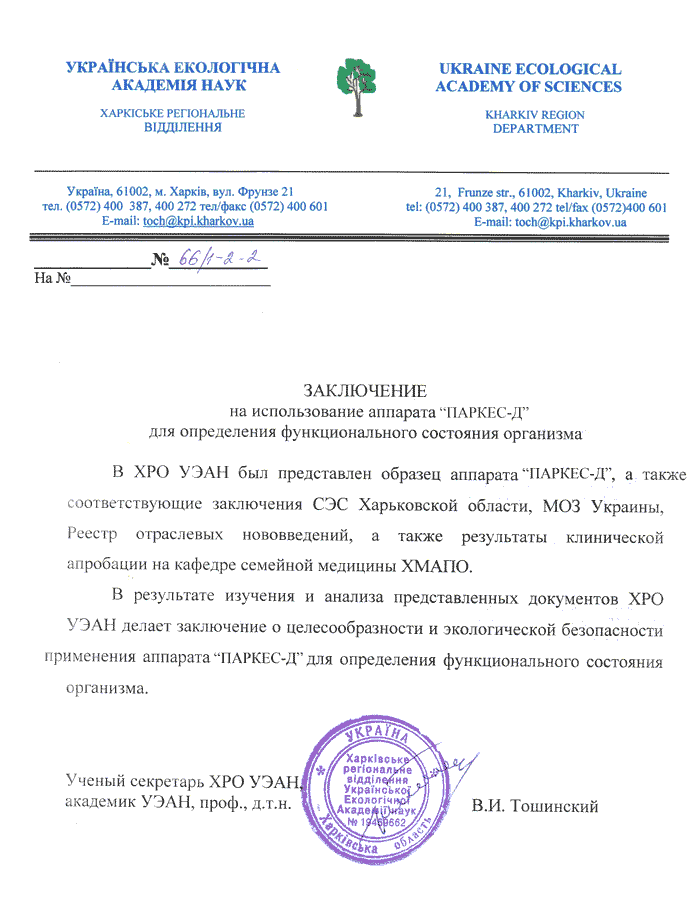 Діагностика організму в Харкові