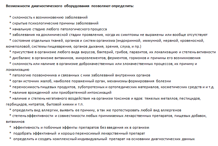 Возможности диагностики "Лидомед-био"